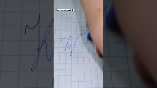 Роспись на букву К//на какую ещё сделать? #роспись смотреть онлайн