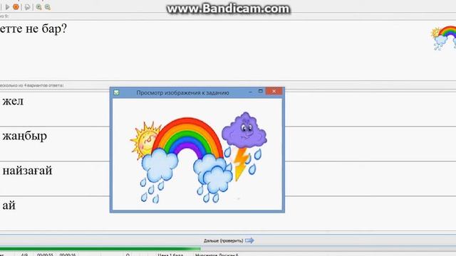 Казахский язык. №13 Тест (В небе) смотреть онлайн