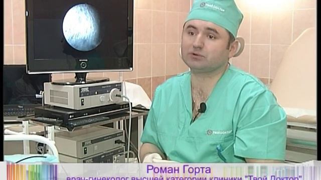 Роман Горта рассказывает про офисный гистероскоп.mpg смотреть онлайн