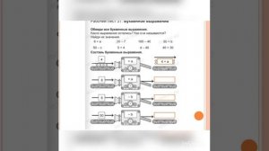 Буквенное выражение. Математика 1 класс