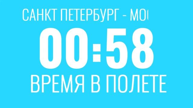 Санкт Петербург Москва Авиабилеты Дешевые Билеты на Самолет