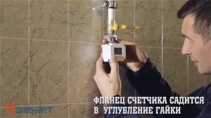 Счетчик газа Элехант, установка