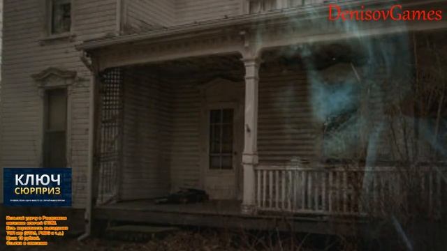 Страшная История - ОНО появилось в дачном домике. смотреть онлайн