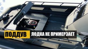 Аэролодка. Проблема примерзания решена