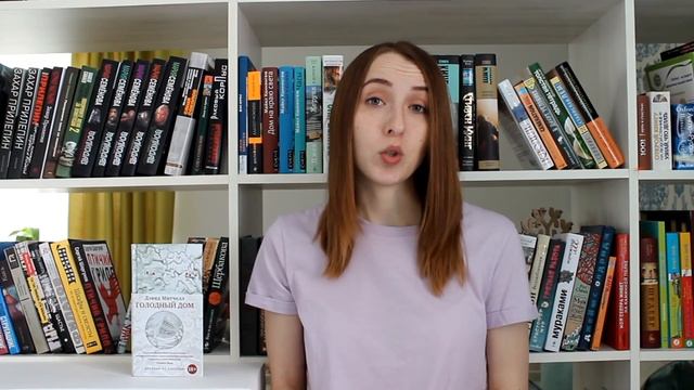 ГОЛОДНЫЙ ДОМ - Дэвид Митчелл - обзор книги, 18+ смотреть онлайн