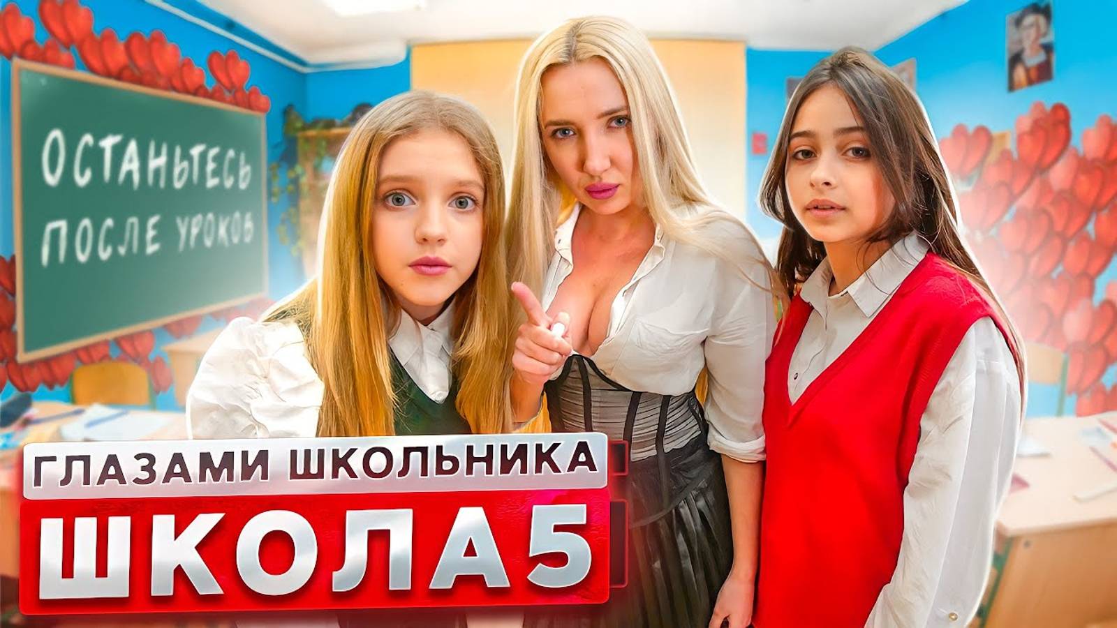 От первого лица: Школа 3! УСТРОИЛ СВИДАНИЕ с УЧИЛКОЙ ? КОНФЛИКТ с ОДНОКЛАССНИЦЕЙ | ГЛАЗАМИ ШКОЛЬНИК смотреть онлайн