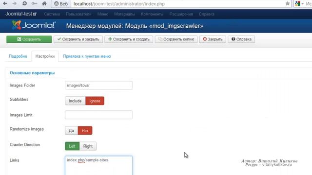 Рекламный модуль - скроллер картинок (Joomla! 1.5-3.x) смотреть онлайн