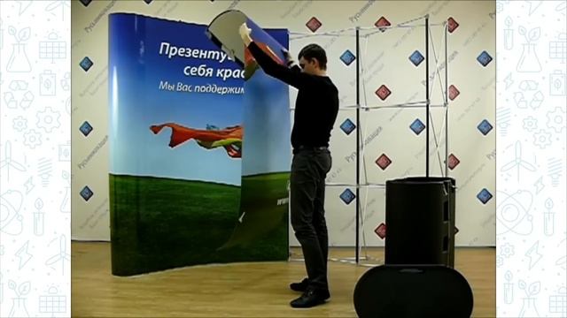 Установка мобильного стенда Pop Up Магнетик ООО "Русьинновация" смотреть онлайн