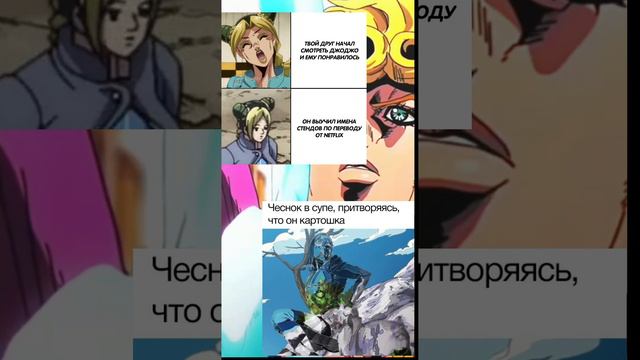 джо джо мемы|50 #джоджо #аниме #мемы #джоджомемы смотреть онлайн