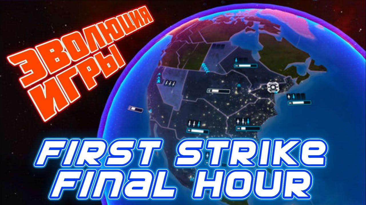 First_Strike_Final_Hour.Эволюция_Игры #First_Strike_Final_Hour_Эволюция_Игр смотреть онлайн