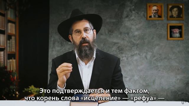 Исцеление и покаяние. Каббалистические толкования из учения рабби Леви-Ицхака Шнеерсона смотреть онлайн
