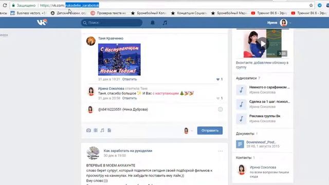 Активная ссылка Вконтакте на человека или группу смотреть онлайн