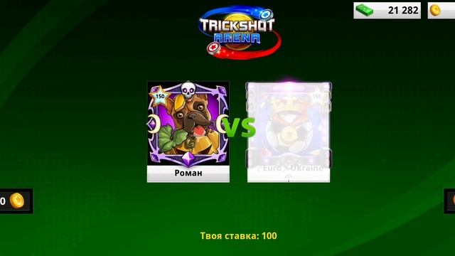 SoccerStars Трикшот Fest. 10 тур. Стьопа vs RomaN. смотреть онлайн