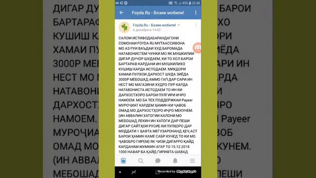 Behruz Tv даказат кард ки сомонаи Foyda.ru фанд мебошад смотреть онлайн