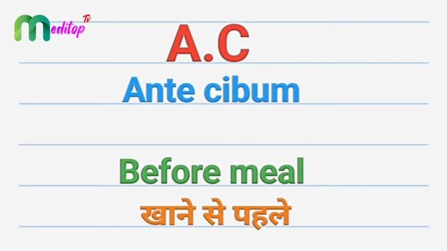 डॉक्टर के पर्चे पर OD, BD, TDS आदि क्यों लिखा जाता है | Medical abbreviations | Medical terms смотреть онлайн