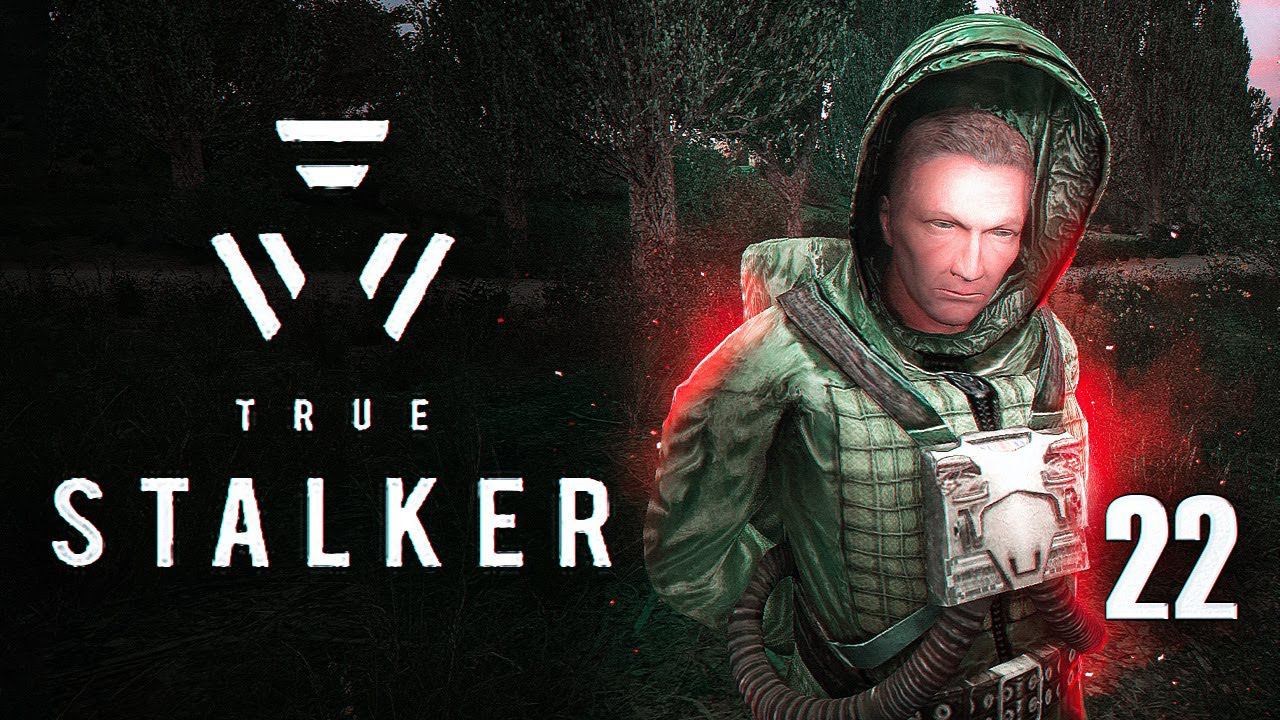 Не верь ученым! / TRUE STALKER # 22 смотреть онлайн