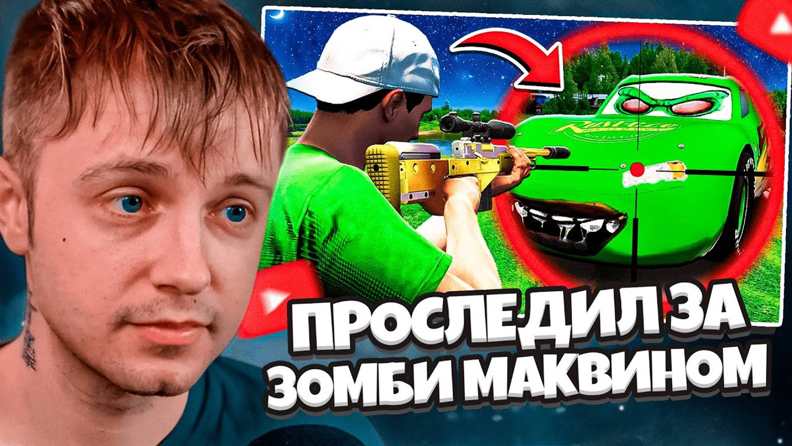 СТИНТ СМОТРИТ ПРОСЛЕДИЛ ЗА ЗОМБИ МОЛНИЕЙ МАКВИНОМ И УЗНАЛ ЕГО ТАЙНУ ГТА 5 МОДЫ РАЙЛЮХА смотреть онлайн