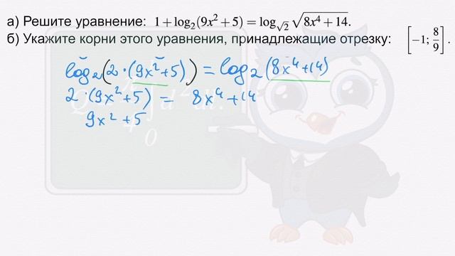 Математика ЕГЭ. C1. Логарифмические уравнения | Решение задачи № 3 смотреть онлайн