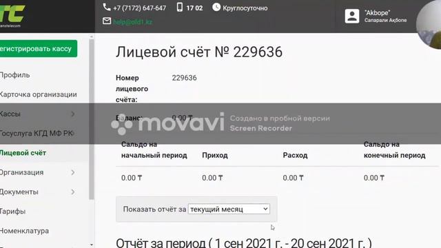 ОНЛАЙН ЭЦП НАЛОГ ИП ЛИЦ СЧЕТ смотреть онлайн