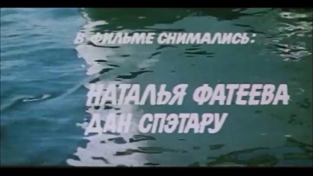 песня моря смотреть онлайн