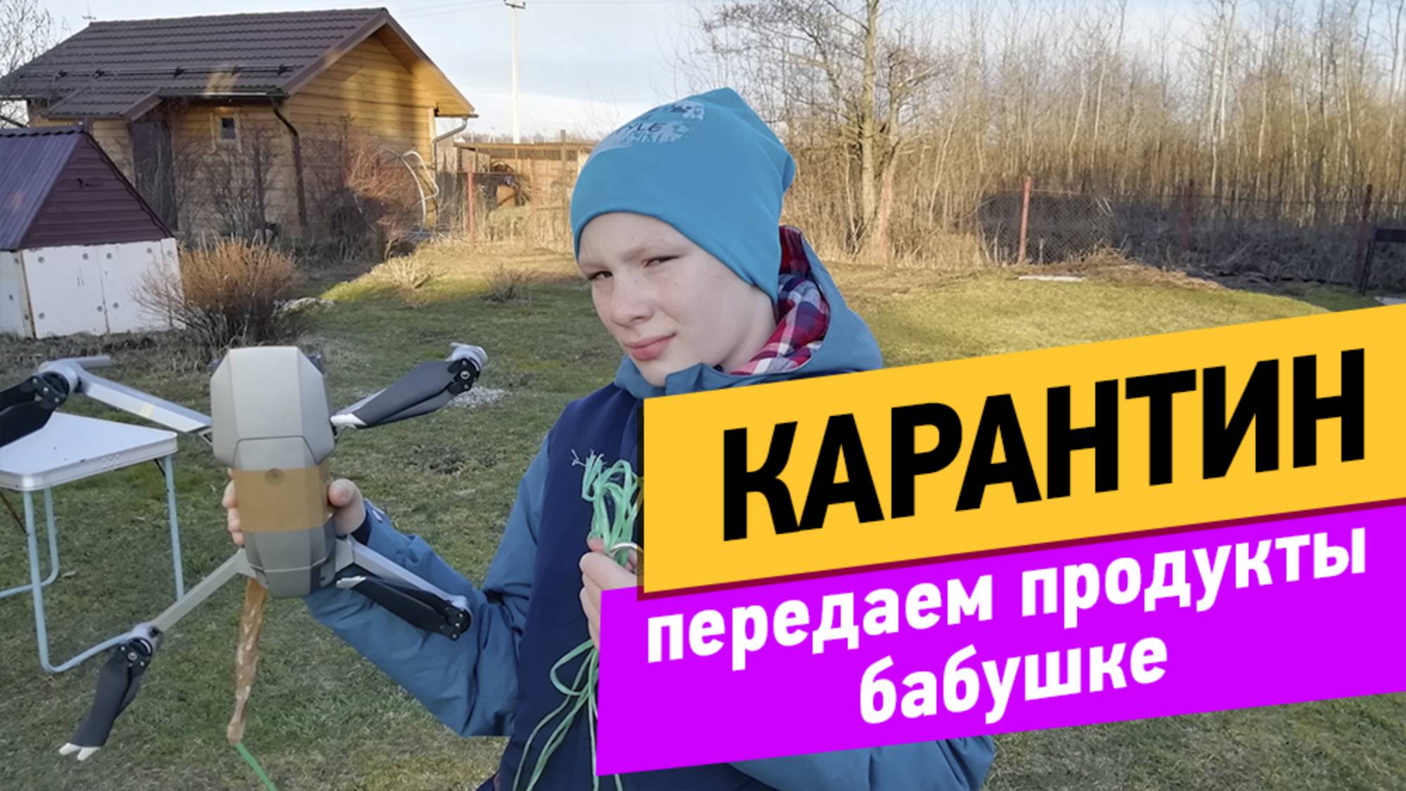 Как передать продукты с помощью коптера? смотреть онлайн