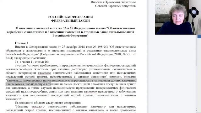 Стрим 10 ноября: орловские депутаты проводят поправку в 498-ФЗ. Собачий сёгун негодует. смотреть онлайн