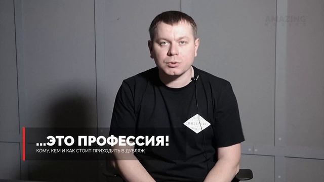 О ДУБЛЯЖЕ с Ильёй Хвостиковым: 03. Дубляж - это профессия! смотреть онлайн