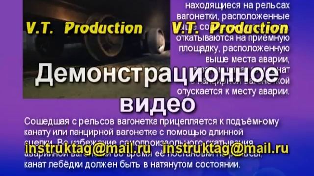 Постановка шахтного подвижного состава на рельсы смотреть онлайн
