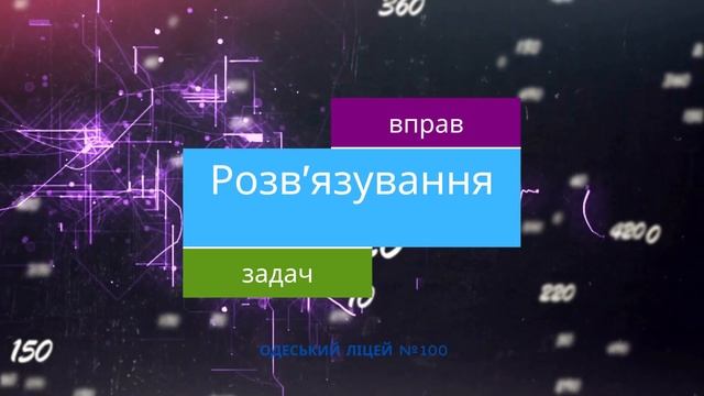 Кут, трикутник, прямокутник, квадрат. Площа та периметр квадрата і прямокутника. смотреть онлайн