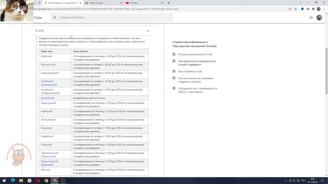 Как Связаться со Специалистами Службы Поддержки Ютуб. Cправка YouTube