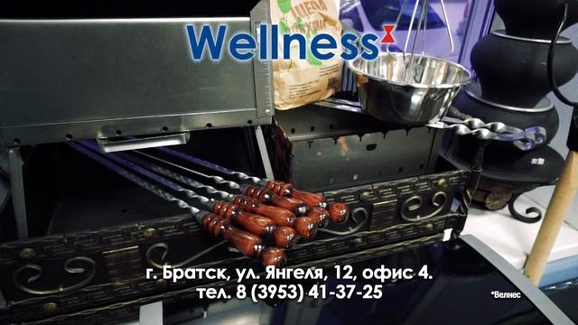 Компания Wellness