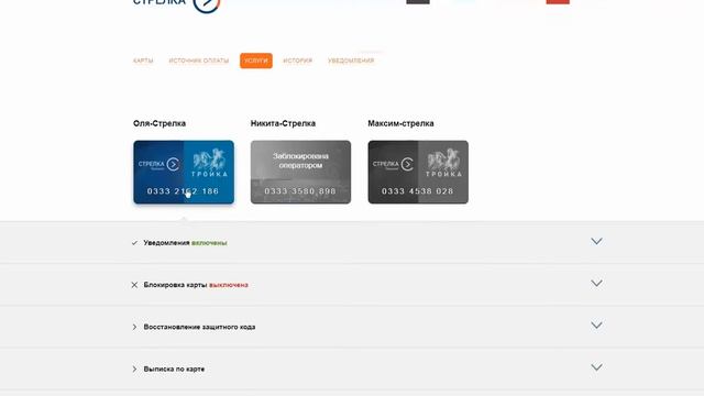 Стрелка карта учащегося как восстановить после утери, как это сделать смотреть онлайн