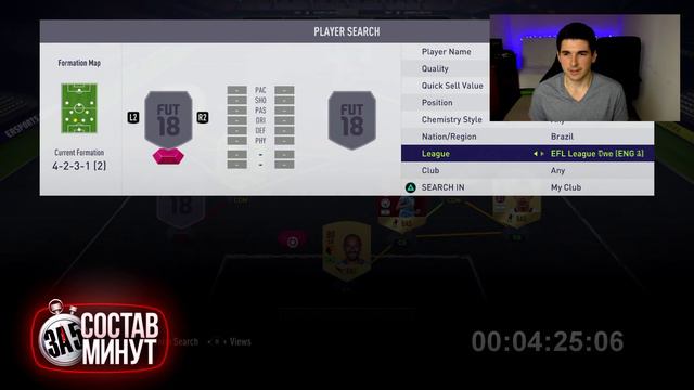 НЕДЕЛЯ СОСТАВА ЗА 5 МИНУТ: НОВЫЙ SBC КАВАНИ 90 смотреть онлайн