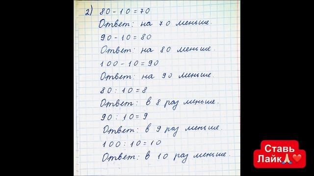 ГДЗ по математике Моро 3 класс 1 часть страница 54 номер 20