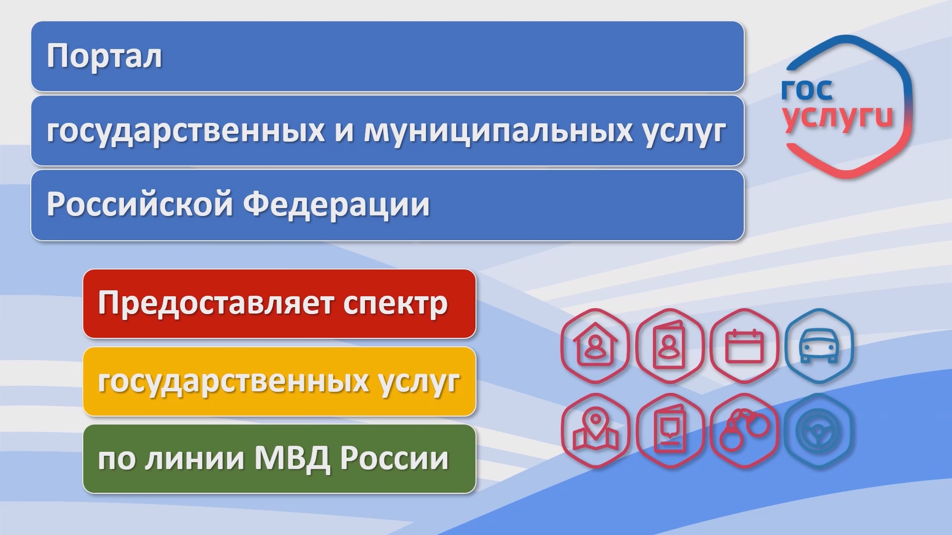 МВД  России