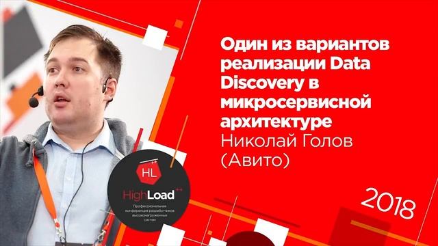 О докладах Highload 2018 [1/3] смотреть онлайн