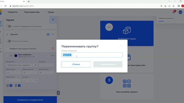 Автоматизируй Процесс Загрузки Грузовых Пространств | GLS смотреть онлайн