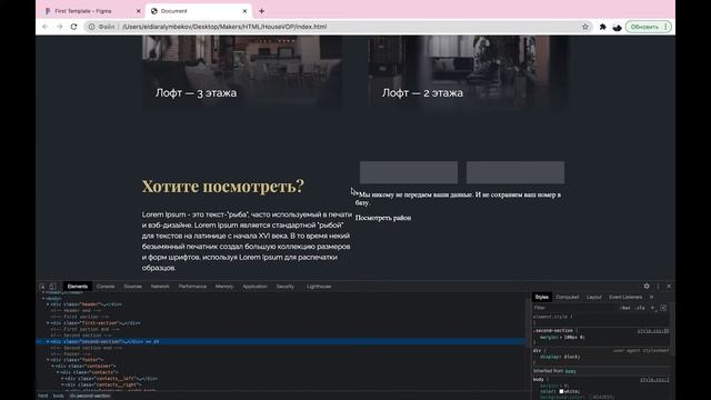 Разбор макета. HouseVOP. 3 часть смотреть онлайн