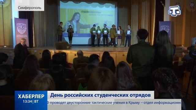 День российских студенческих отрядов смотреть онлайн