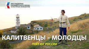 «Калитвенцы - молодцы!» Плясовая песня донских казаков. #музыкавместе #песнивеликойстраны