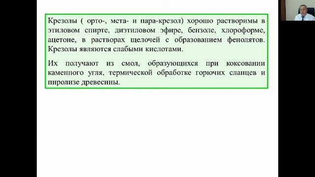 4.Анализ ядовитых веществ, изолируемых из биологического объекта перегонкой с водяныm паром смотреть онлайн