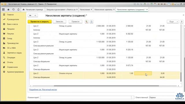 Начисление отпускных в Бухгалтерія смотреть онлайн