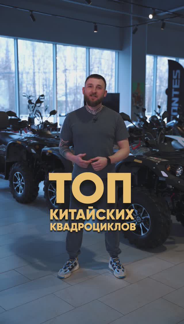 Топ китайских квадроциклов на 2024 год в мотоцентре Аврора #aodes #stels #hisun #квадроцикл смотреть онлайн