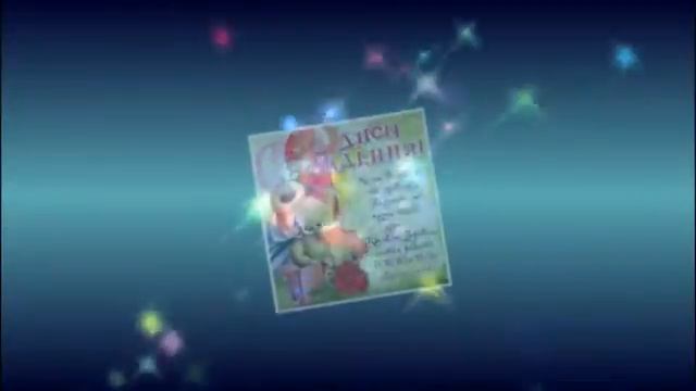 С днём рождения,Галина! смотреть онлайн