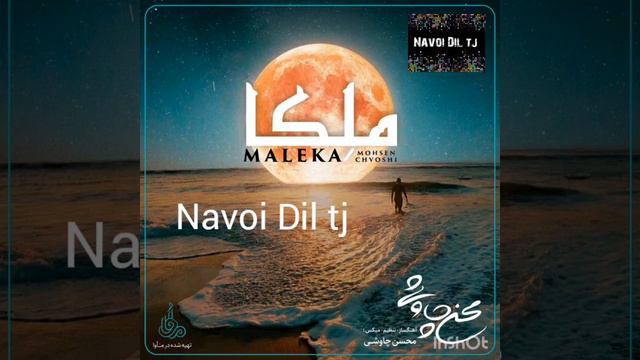 Mohsen Chavoshi surud Maleka 2019 смотреть онлайн