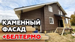Облицовка каркасного дома под кирпич | Обзор на каркасный дом 180м2