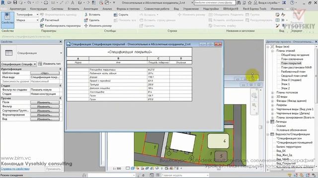 [Урок Revit Генплан] План покрытий топоповерхностями смотреть онлайн
