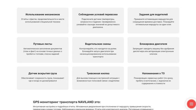 GPS мониторинг транспорта. Компания Naviland смотреть онлайн