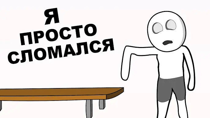 Мои Детские Травмы 3 (Анимация) смотреть онлайн