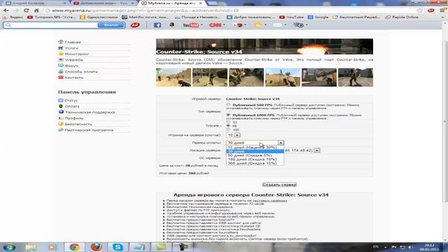 Хостинг серверов Myarena смотреть онлайн